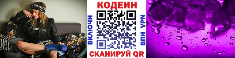 Codein Purple Drank  Ясный 
